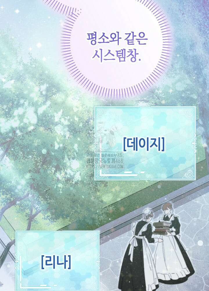 악역이지만 편애받고 있습니다 47화 25