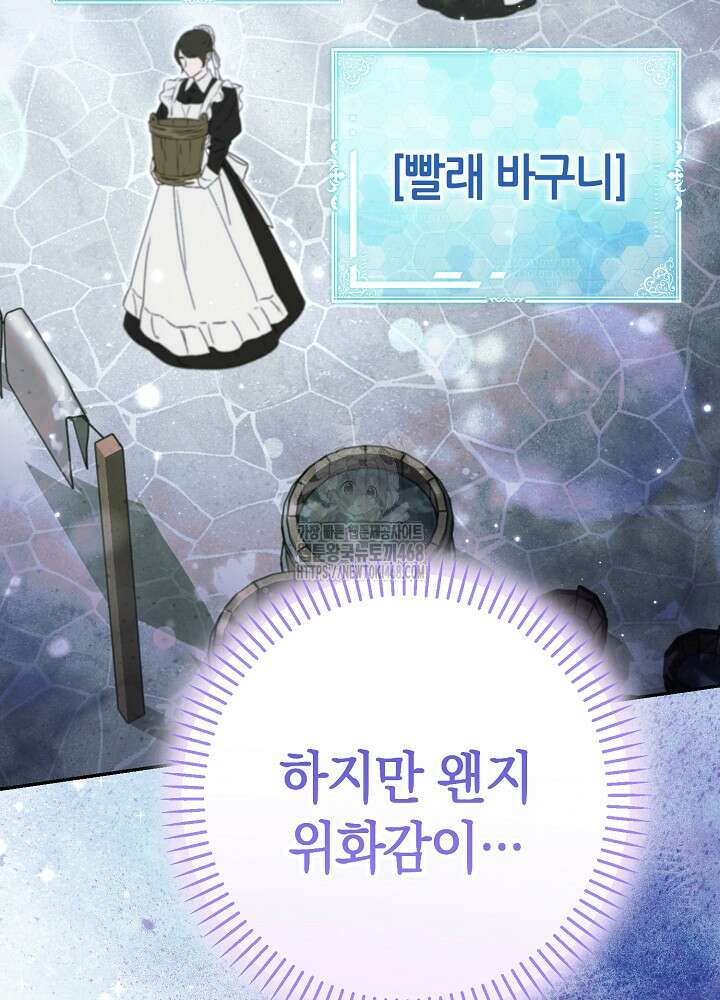 악역이지만 편애받고 있습니다 47화 26