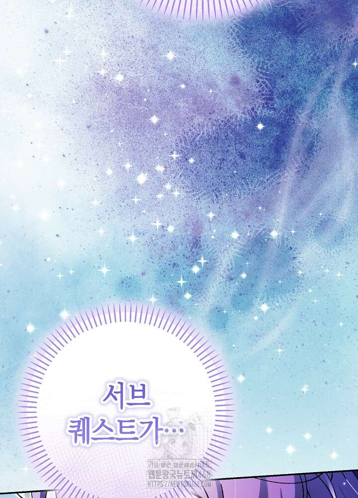 악역이지만 편애받고 있습니다 47화 27