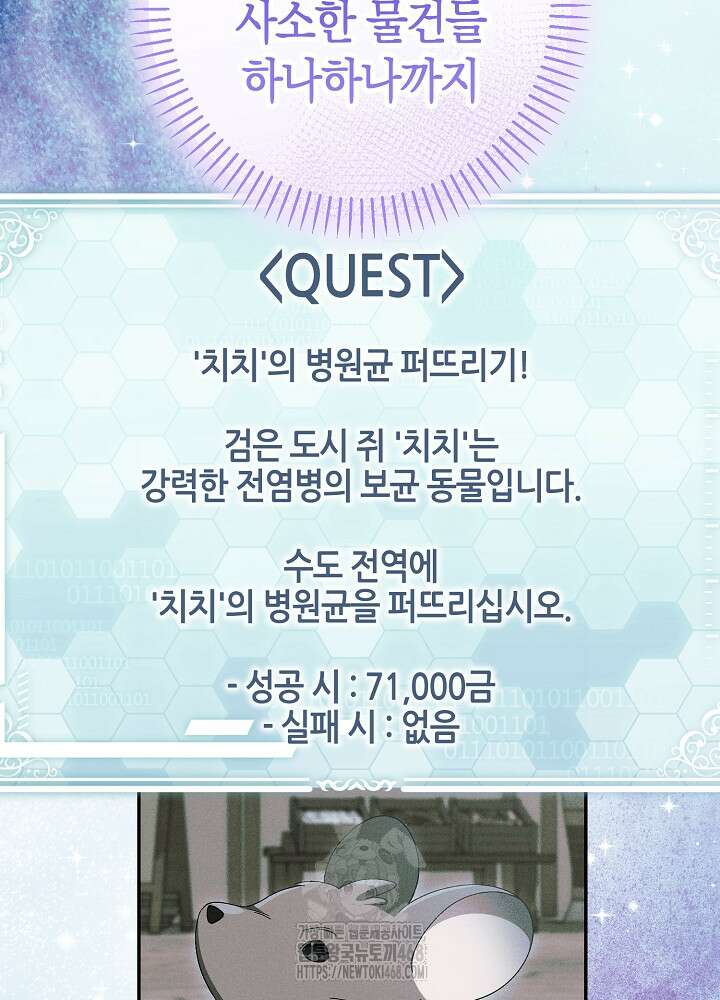 악역이지만 편애받고 있습니다 47화 30