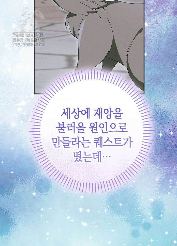 악역이지만 편애받고 있습니다 47화 31