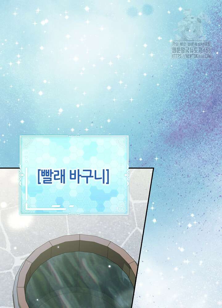 악역이지만 편애받고 있습니다 47화 32