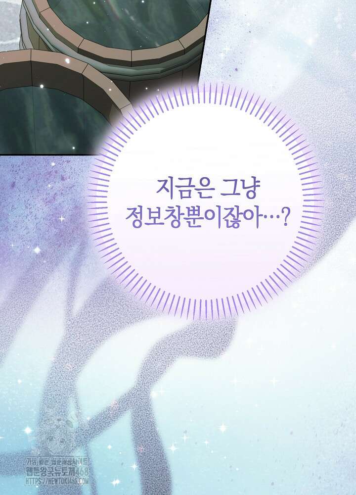 악역이지만 편애받고 있습니다 47화 33