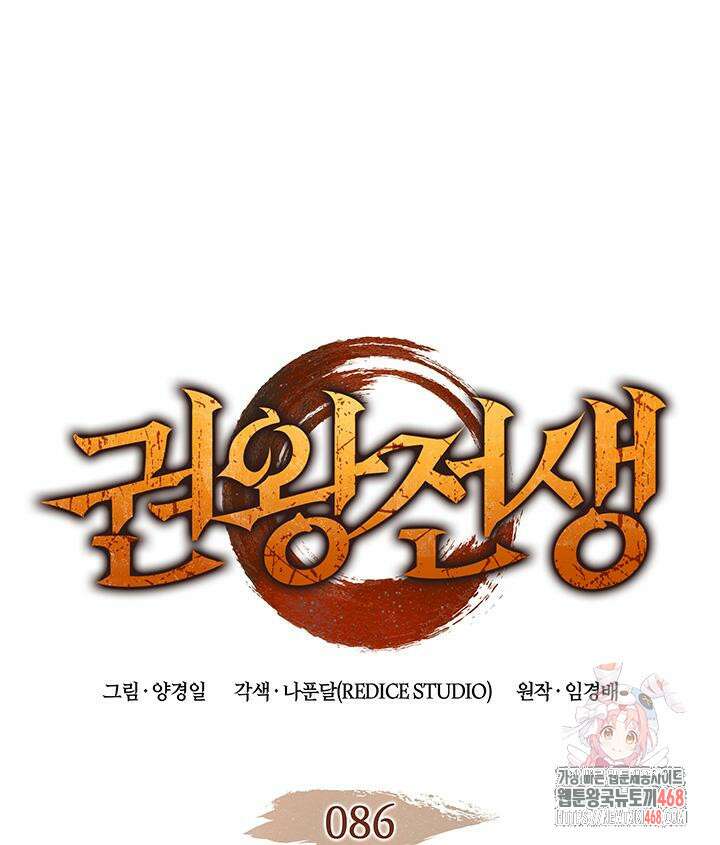 권왕전생 86화 1