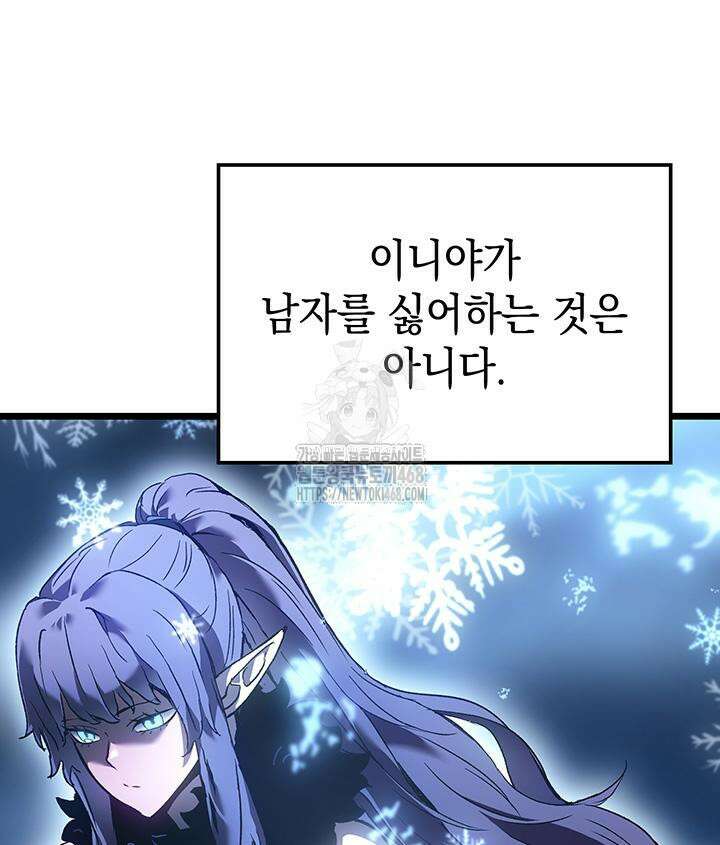 권왕전생 86화 8