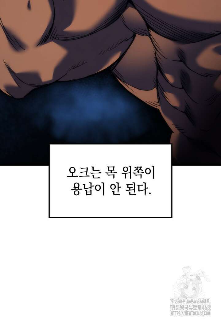 권왕전생 86화 13