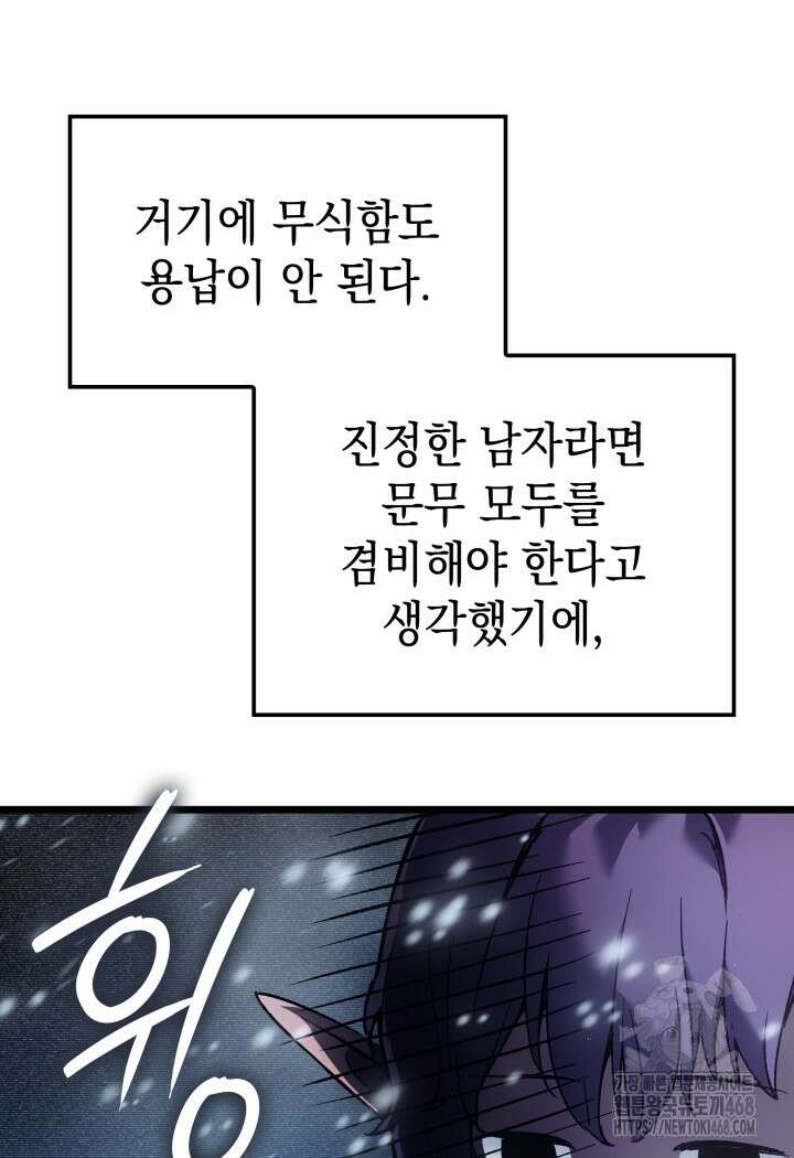 권왕전생 86화 14