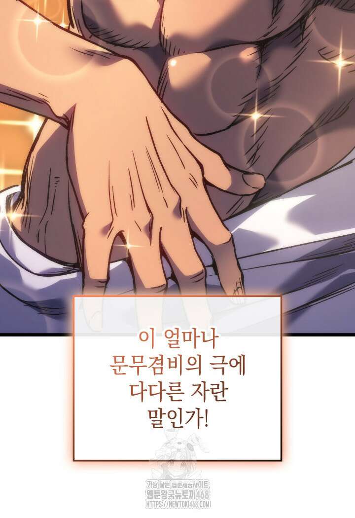 권왕전생 86화 18
