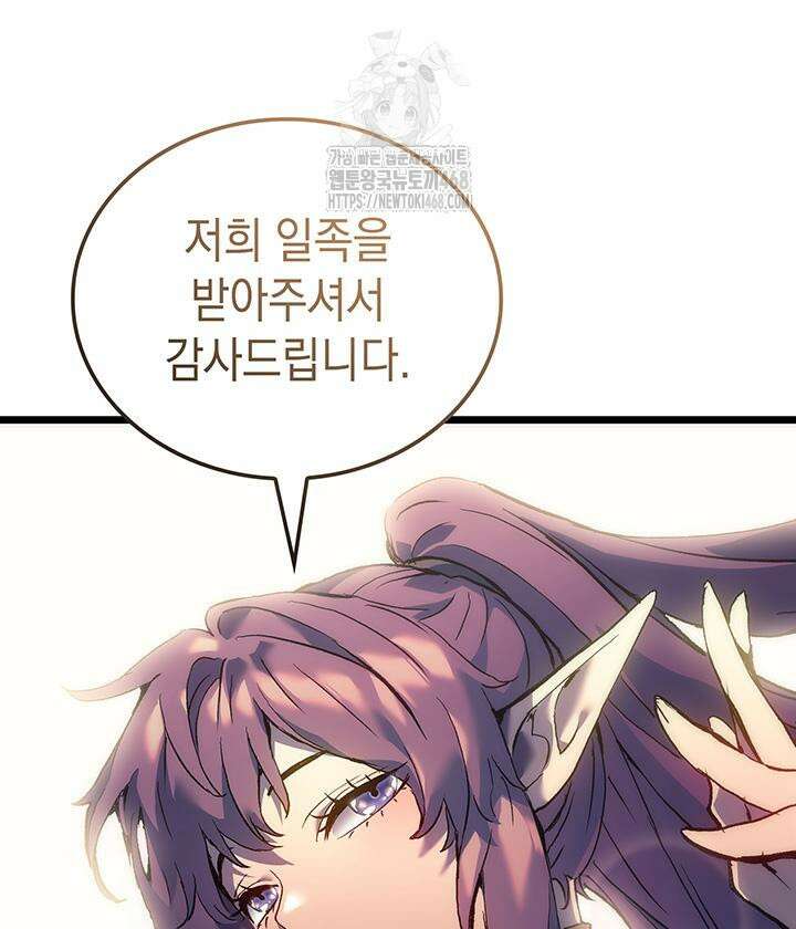 권왕전생 86화 29