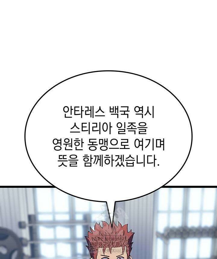 권왕전생 86화 32