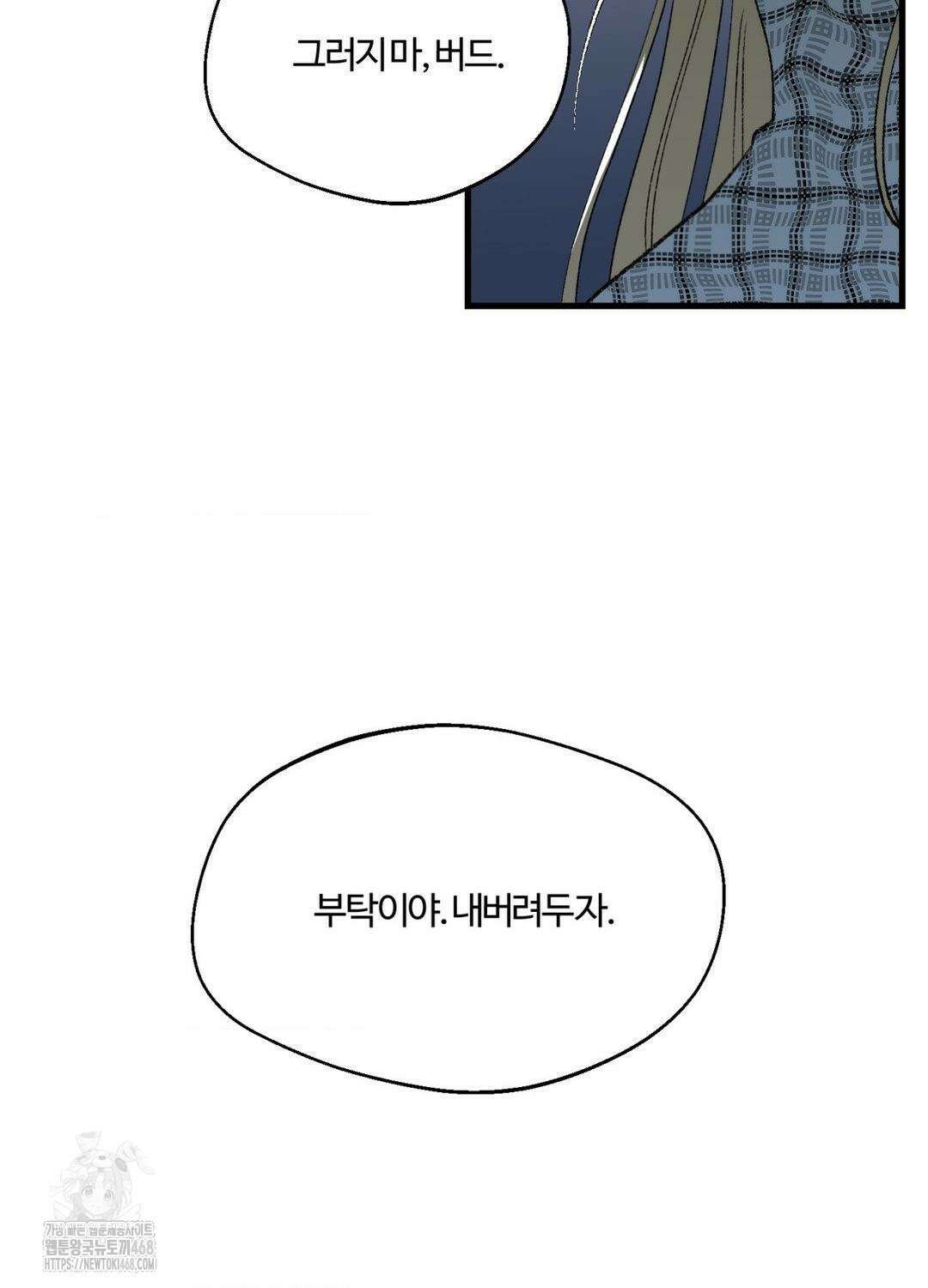 멜트 블레스 유 75화 3