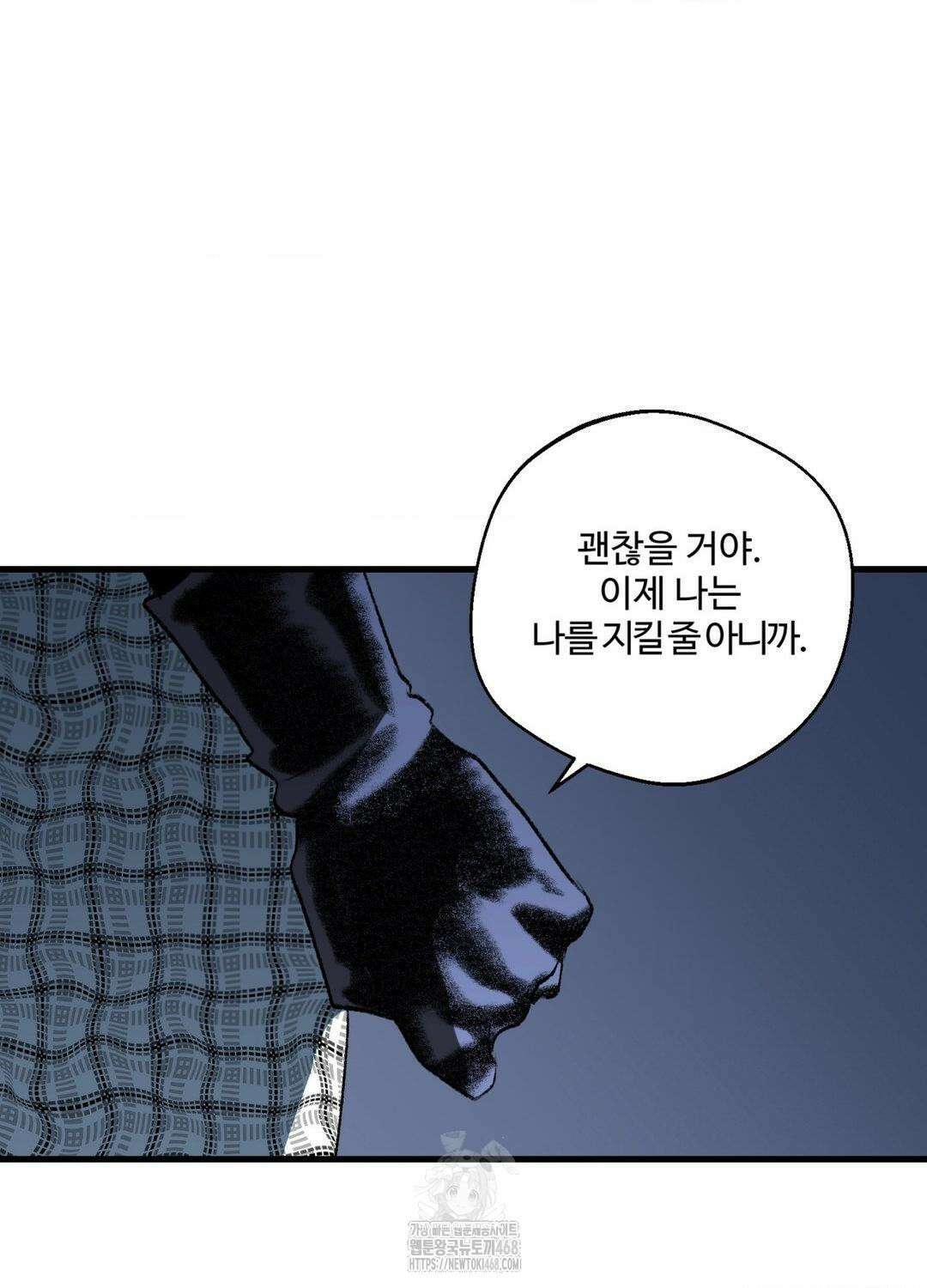 멜트 블레스 유 75화 5