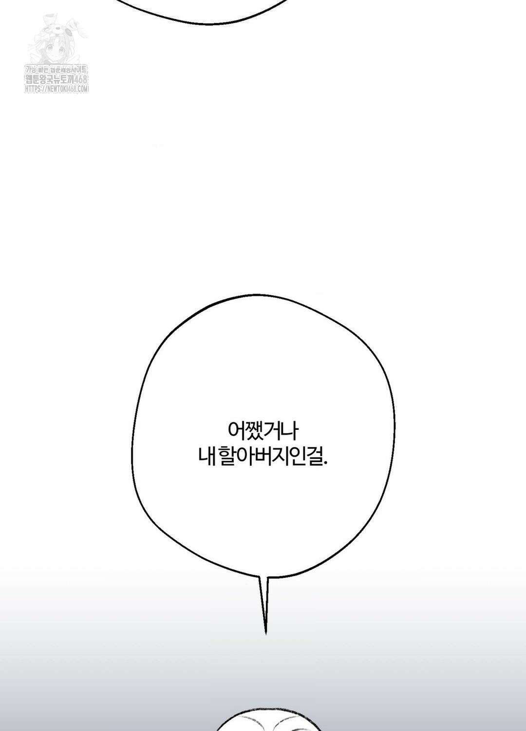 멜트 블레스 유 75화 8