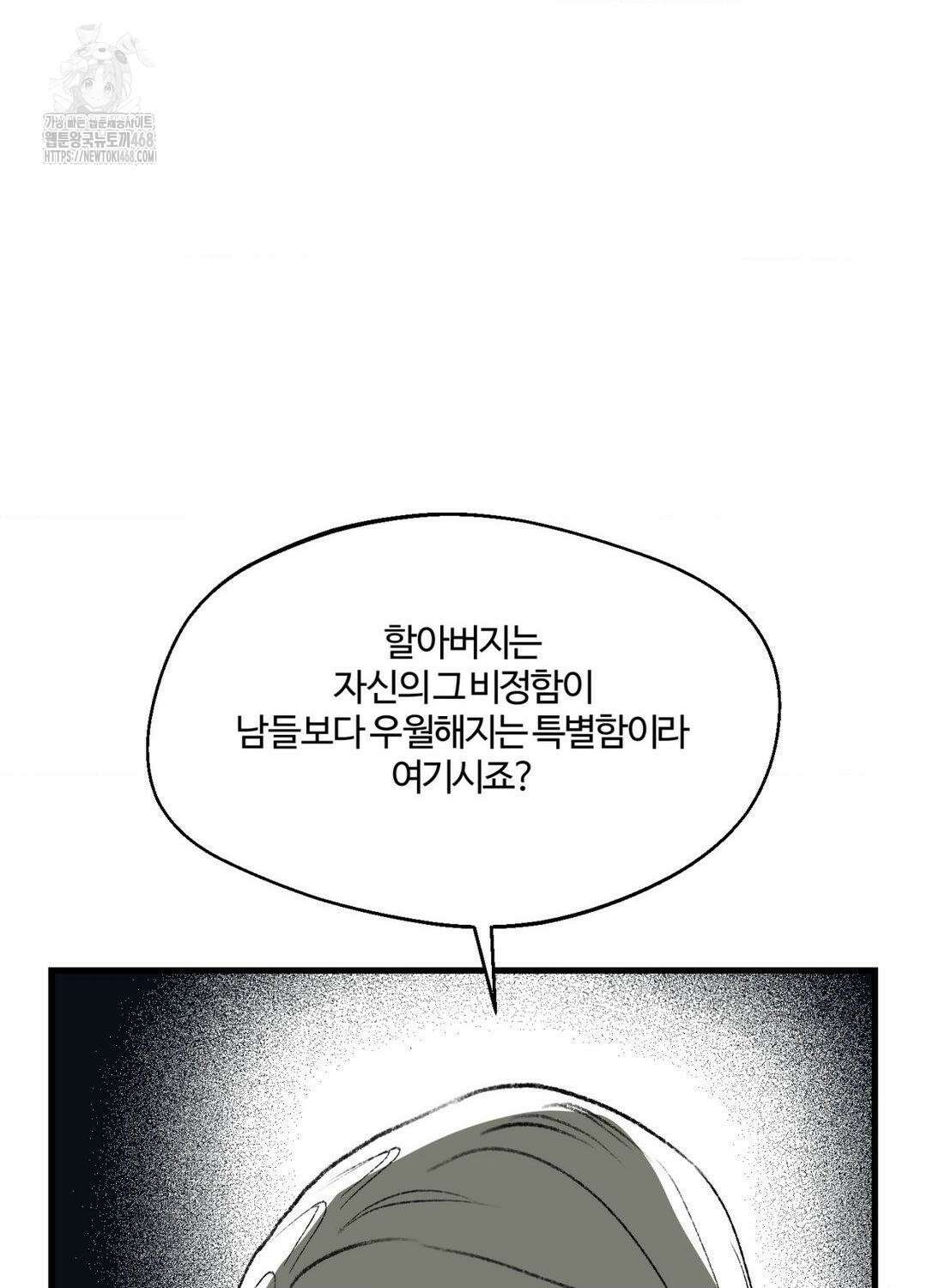 멜트 블레스 유 75화 16