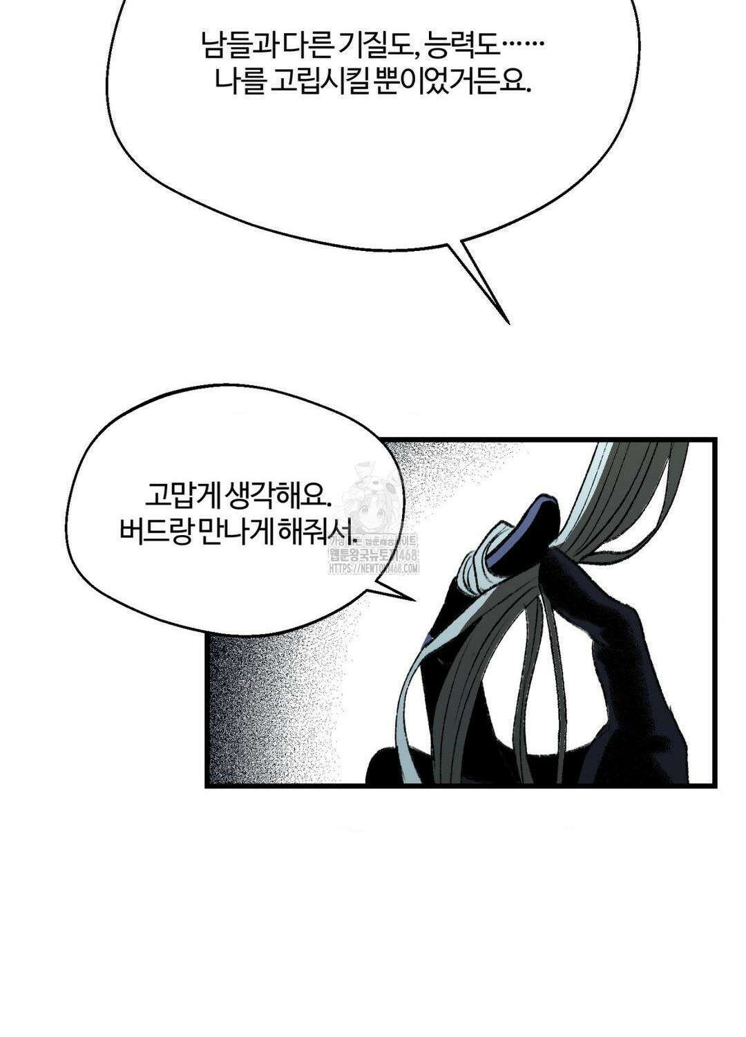 멜트 블레스 유 75화 20