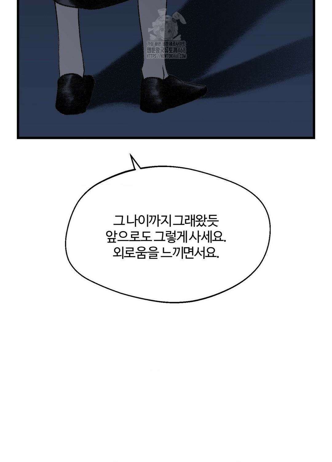 멜트 블레스 유 75화 22