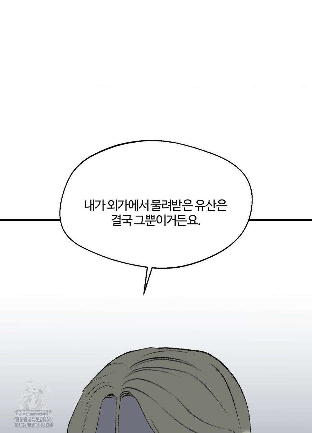멜트 블레스 유 75화 23