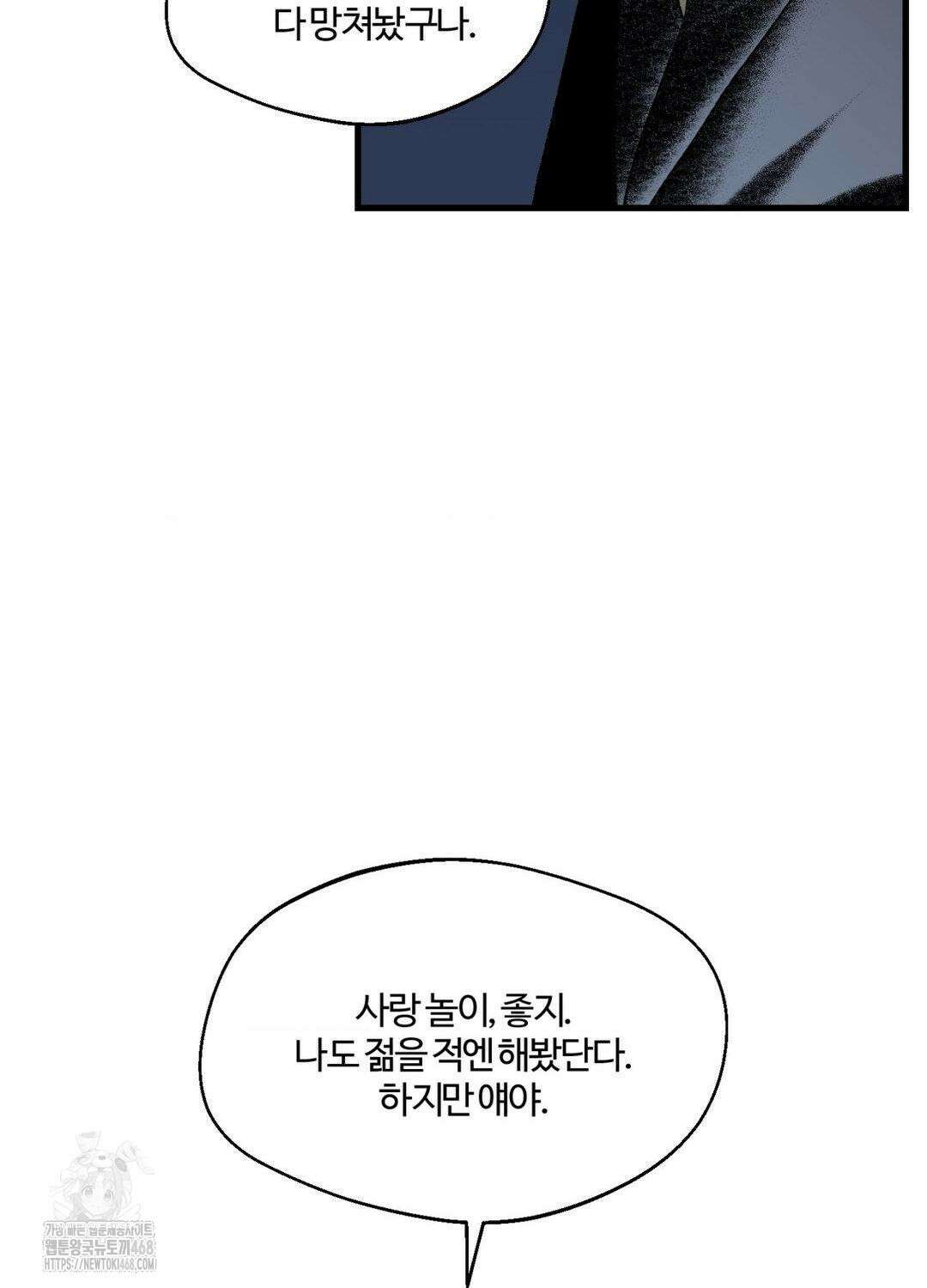 멜트 블레스 유 75화 27