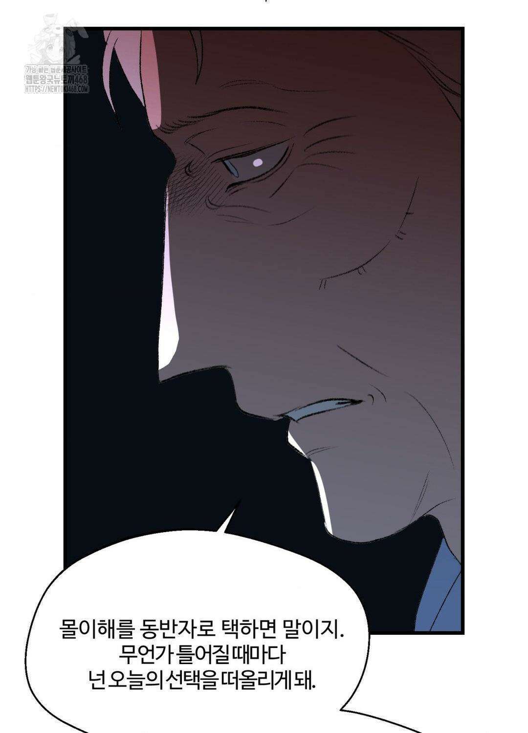 멜트 블레스 유 75화 28