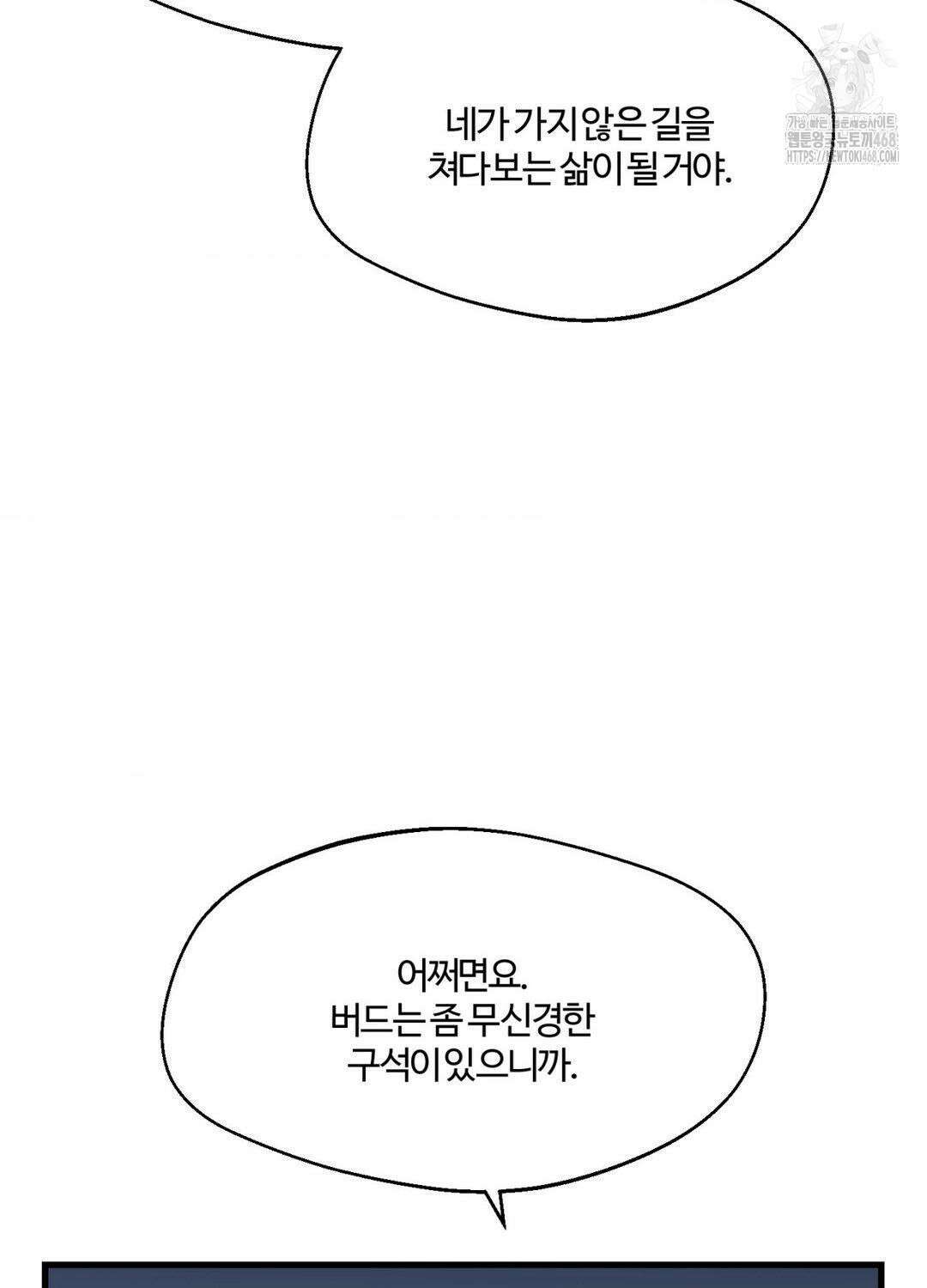 멜트 블레스 유 75화 29
