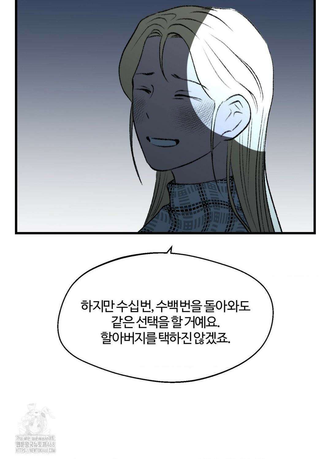 멜트 블레스 유 75화 30