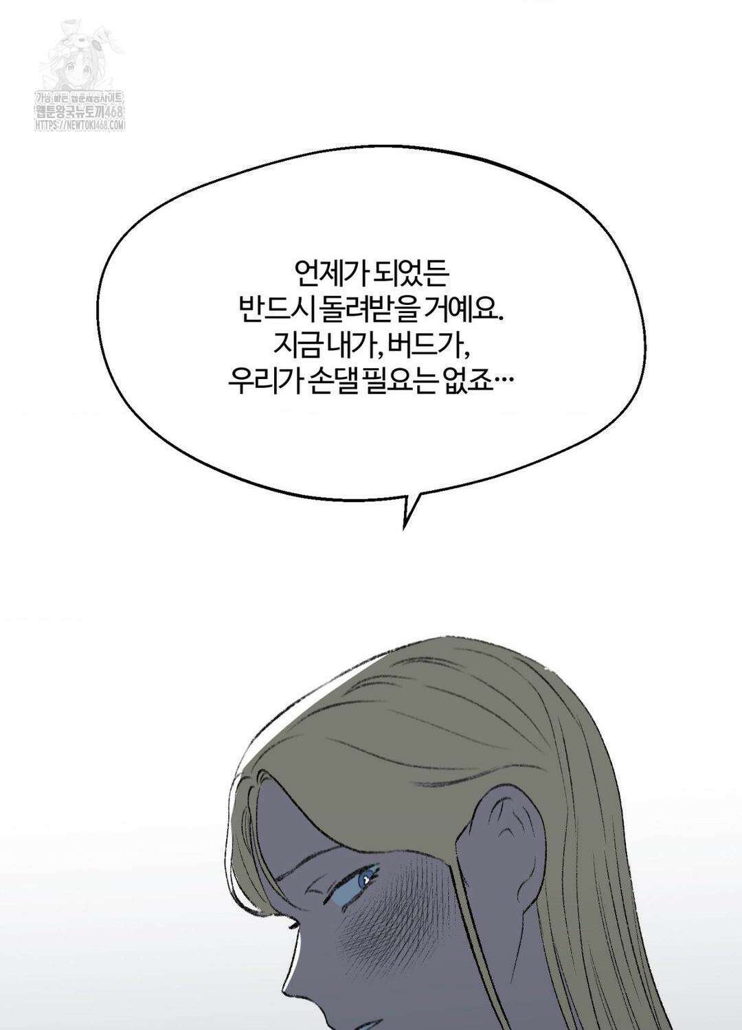 멜트 블레스 유 75화 33