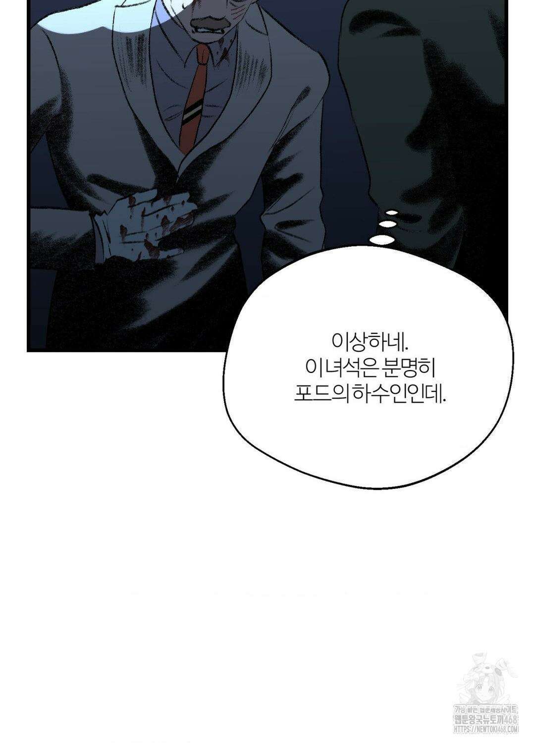 멜트 블레스 유 75화 45