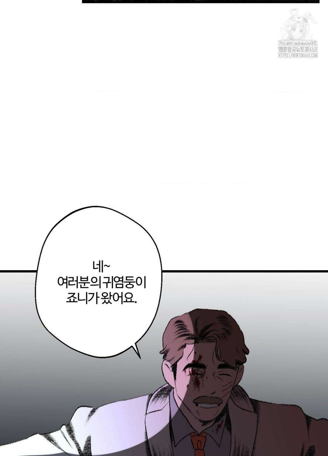 멜트 블레스 유 75화 54