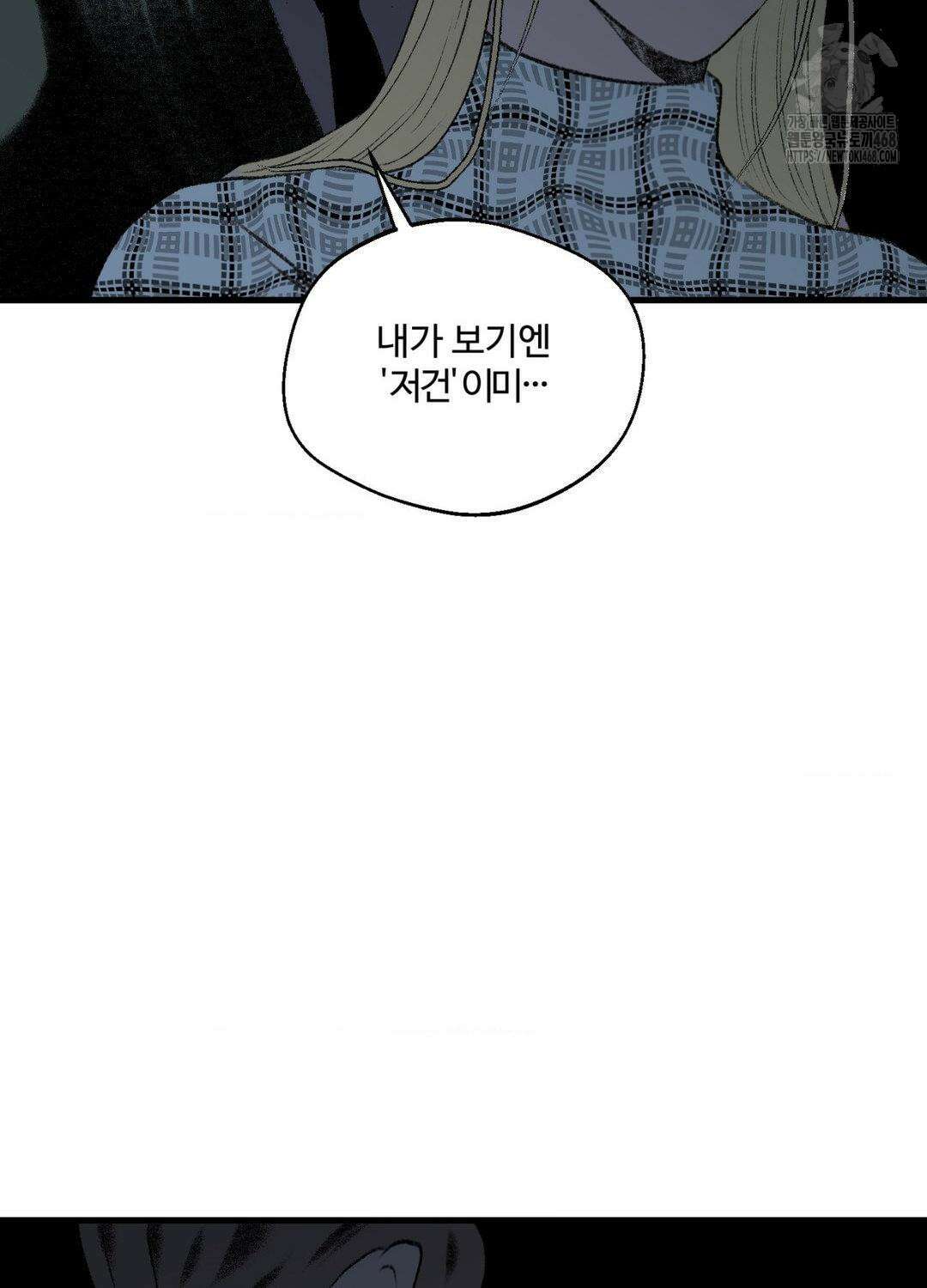 멜트 블레스 유 75화 62