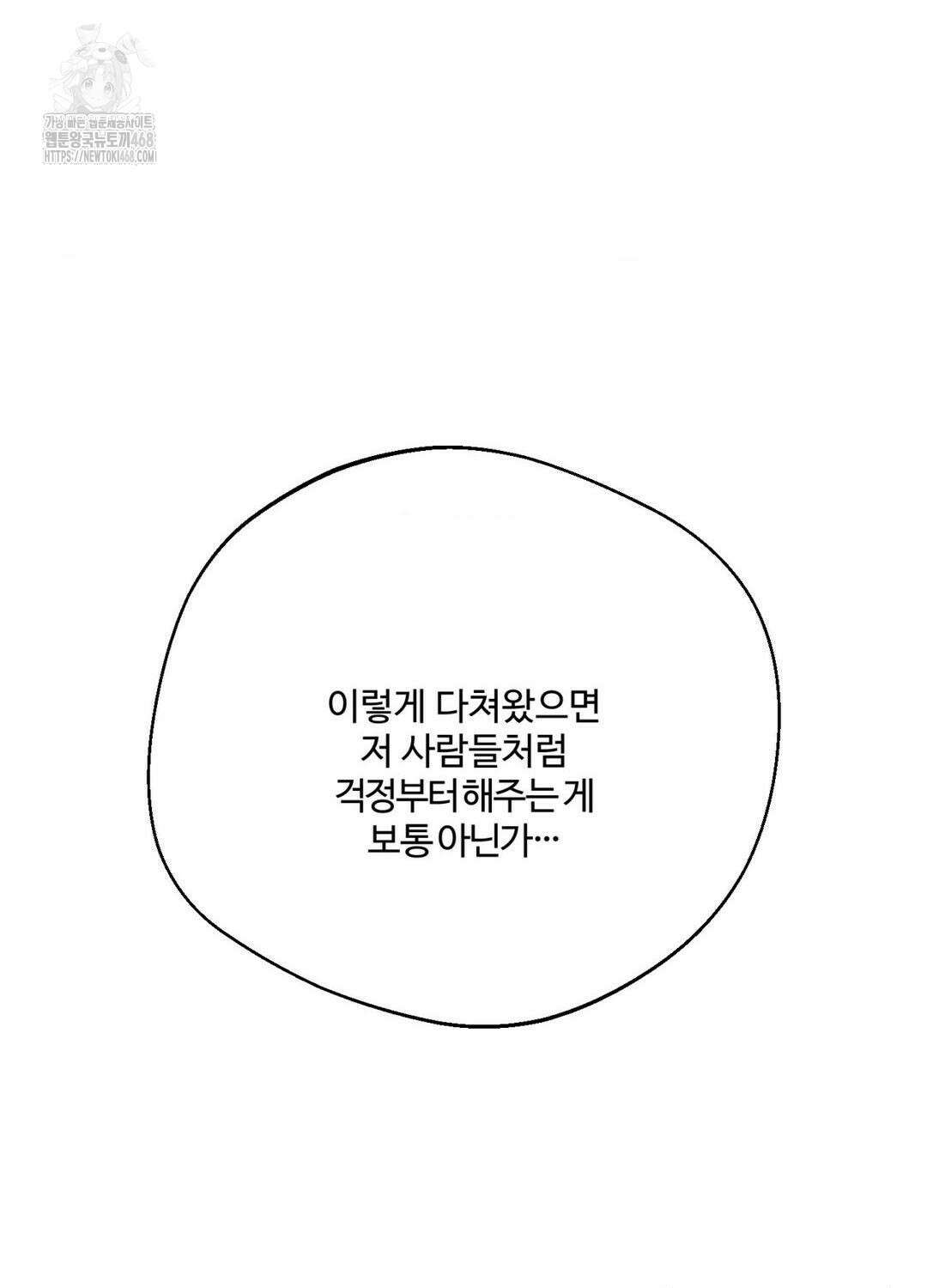 멜트 블레스 유 75화 65