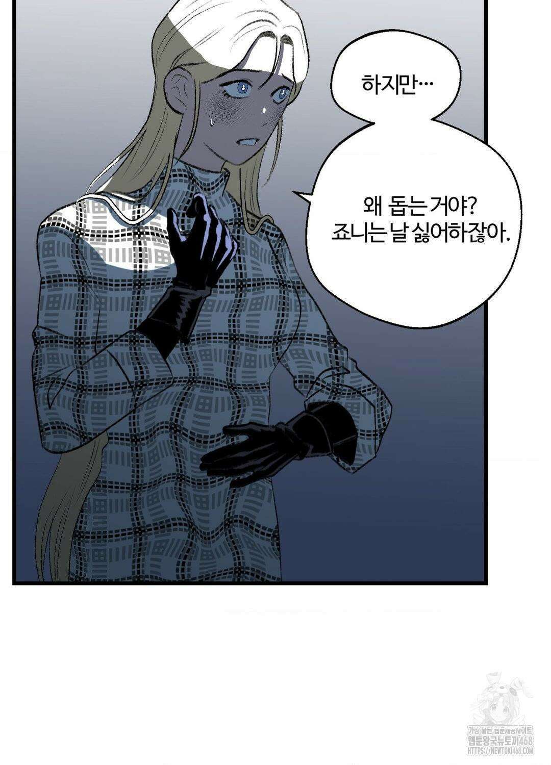멜트 블레스 유 75화 73