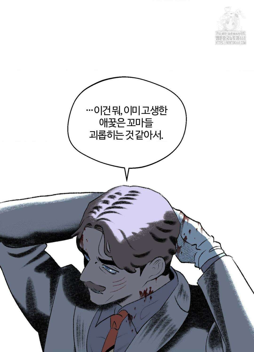 멜트 블레스 유 75화 79