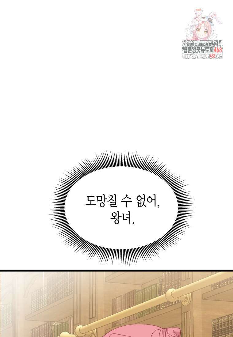 마왕 왕녀님 25화 1