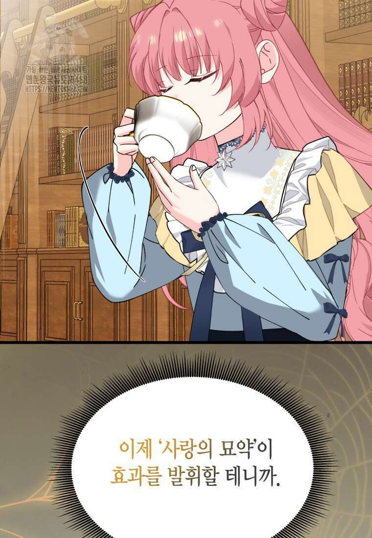 마왕 왕녀님 25화 2