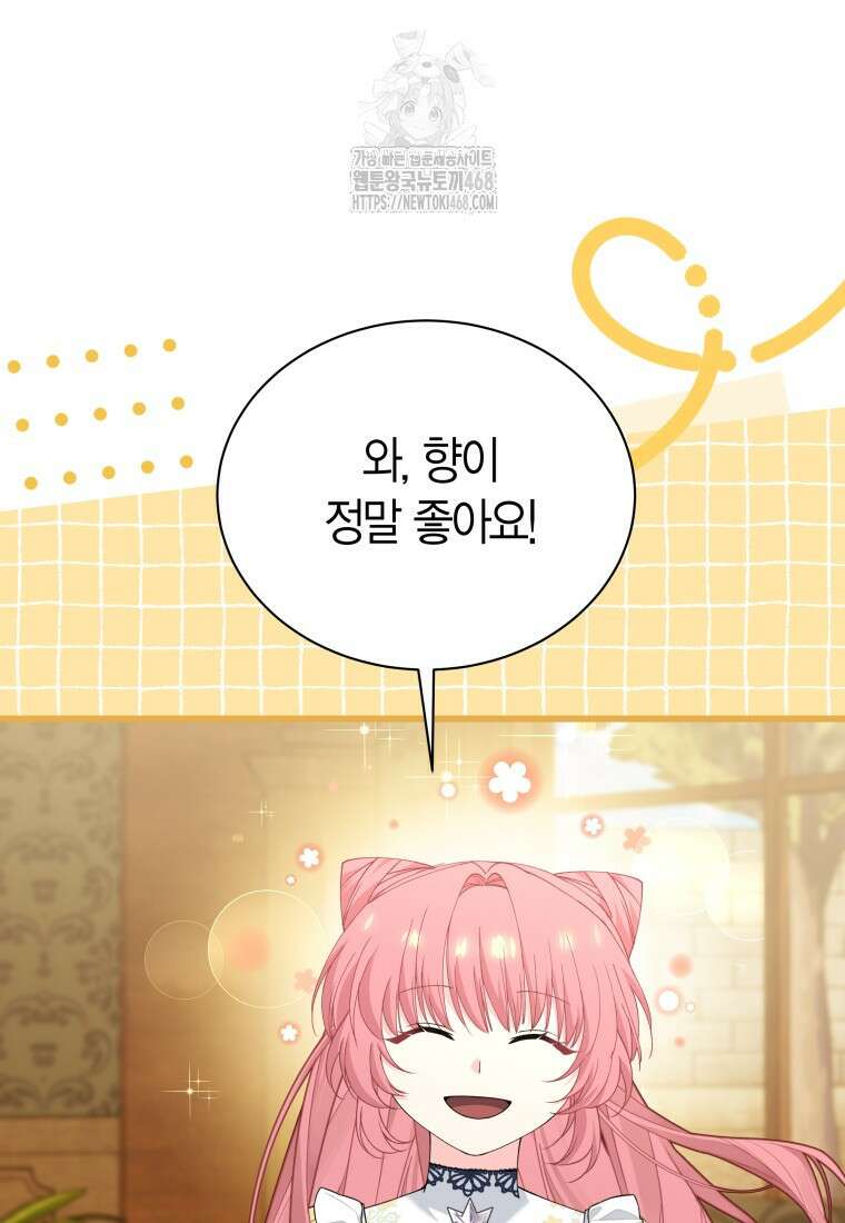 마왕 왕녀님 25화 5