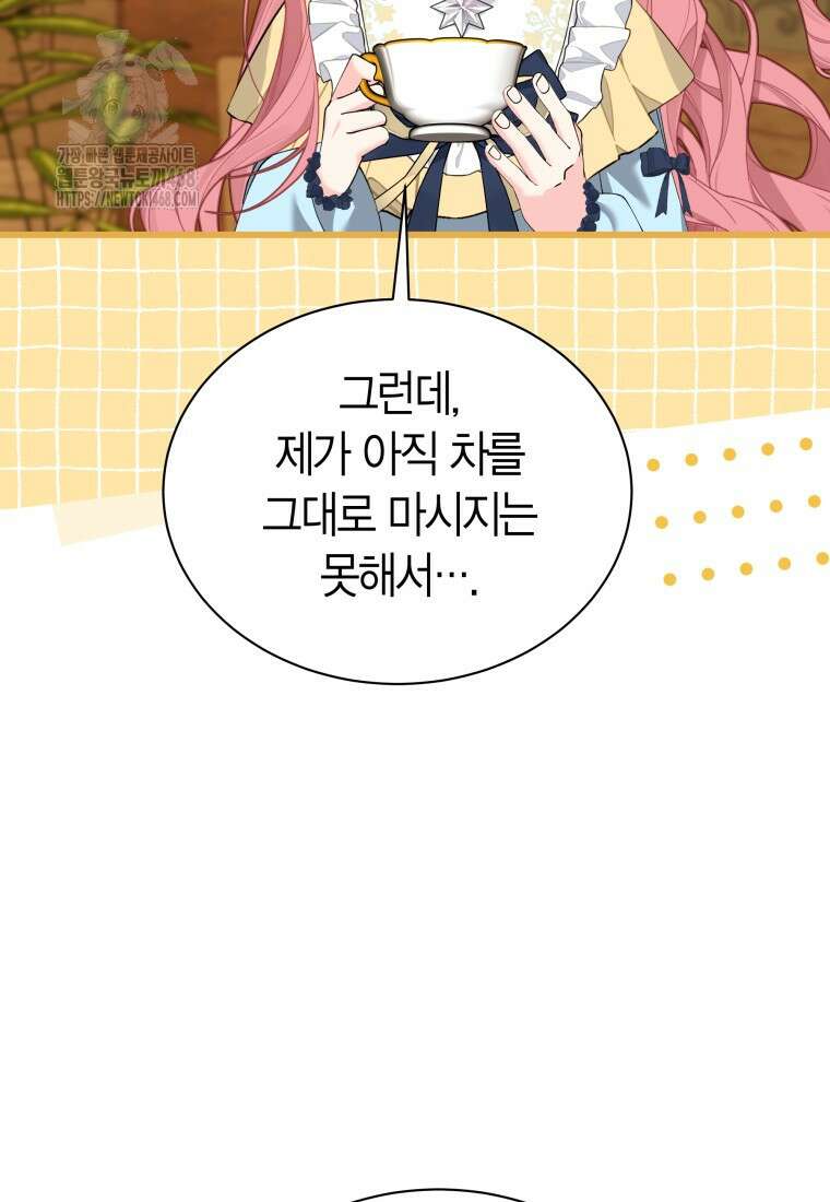 마왕 왕녀님 25화 6