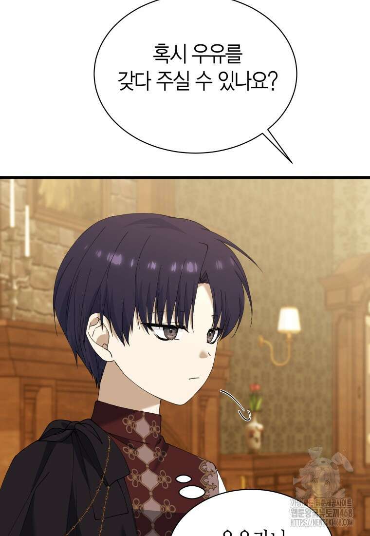 마왕 왕녀님 25화 7