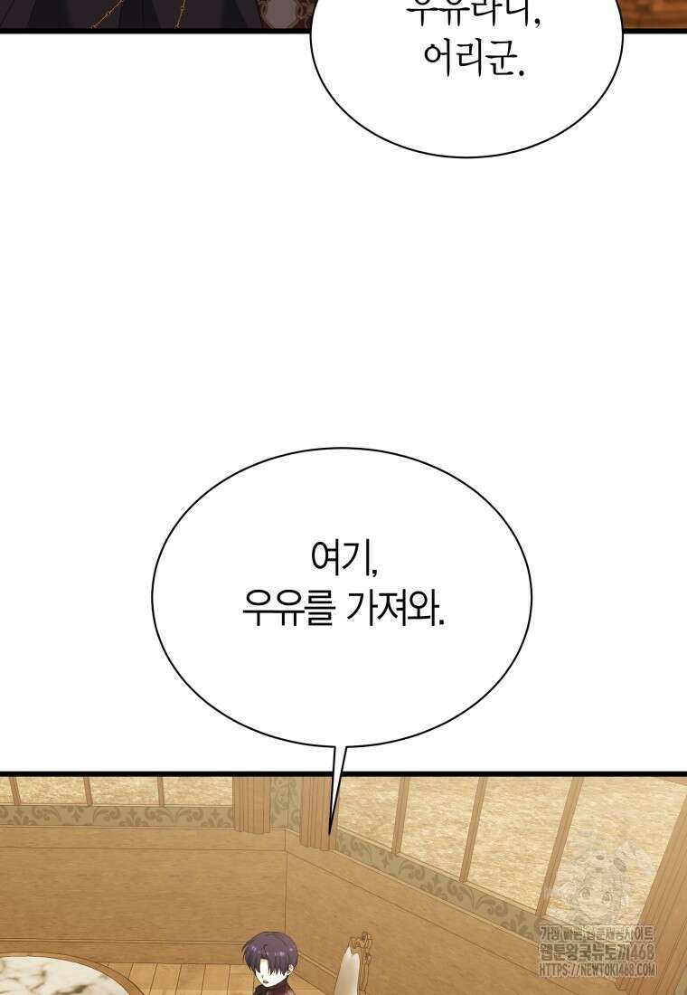 마왕 왕녀님 25화 8