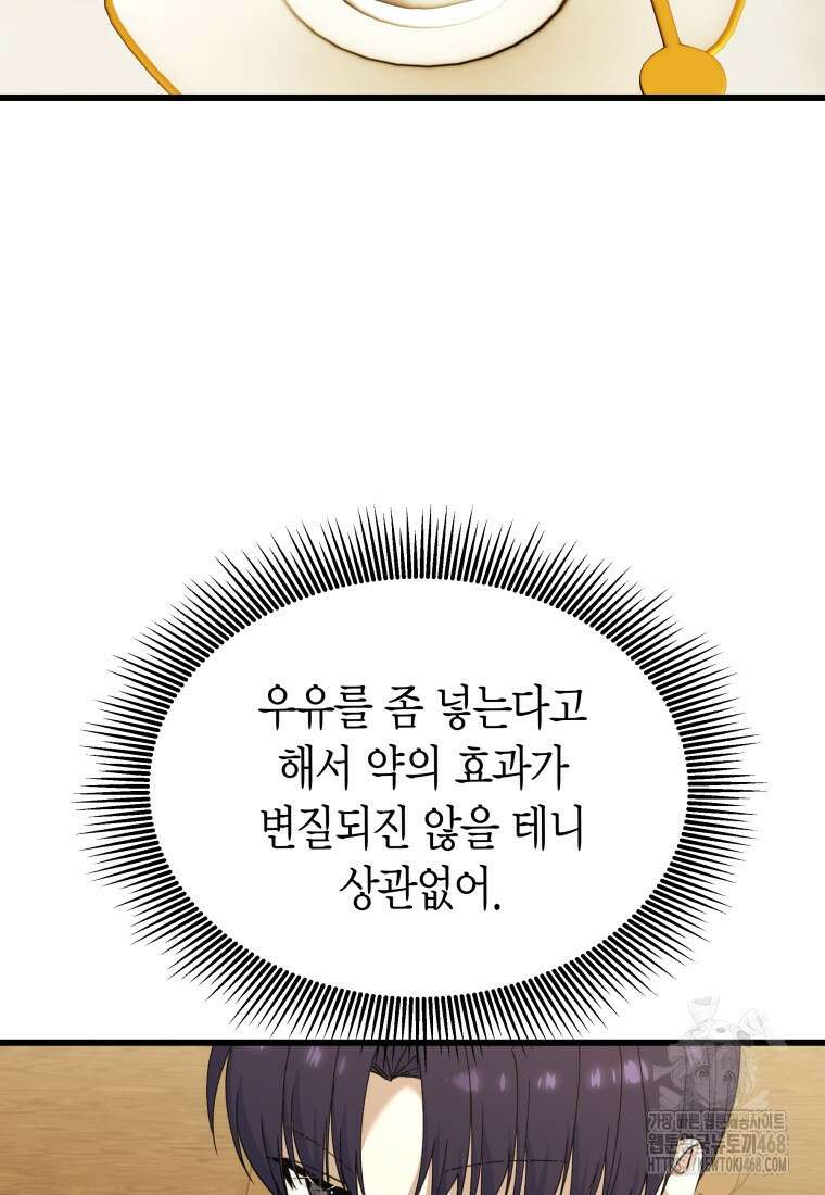 마왕 왕녀님 25화 12