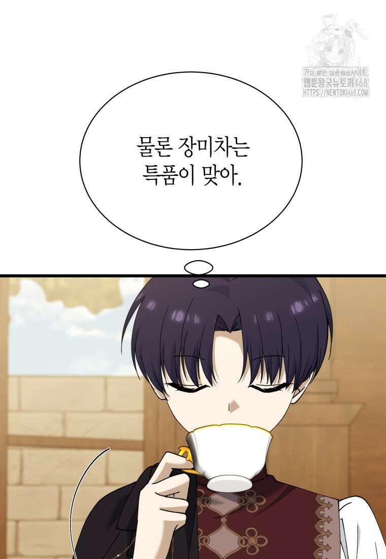 마왕 왕녀님 25화 18