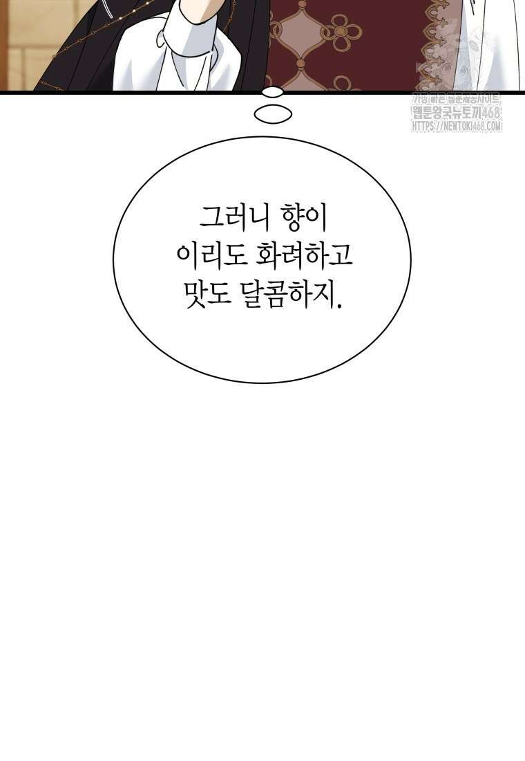 마왕 왕녀님 25화 19