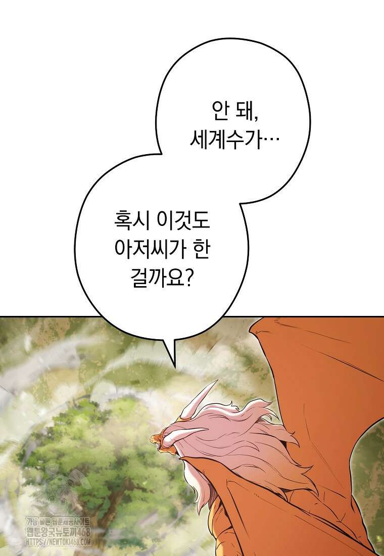 던전 리셋 252화 19