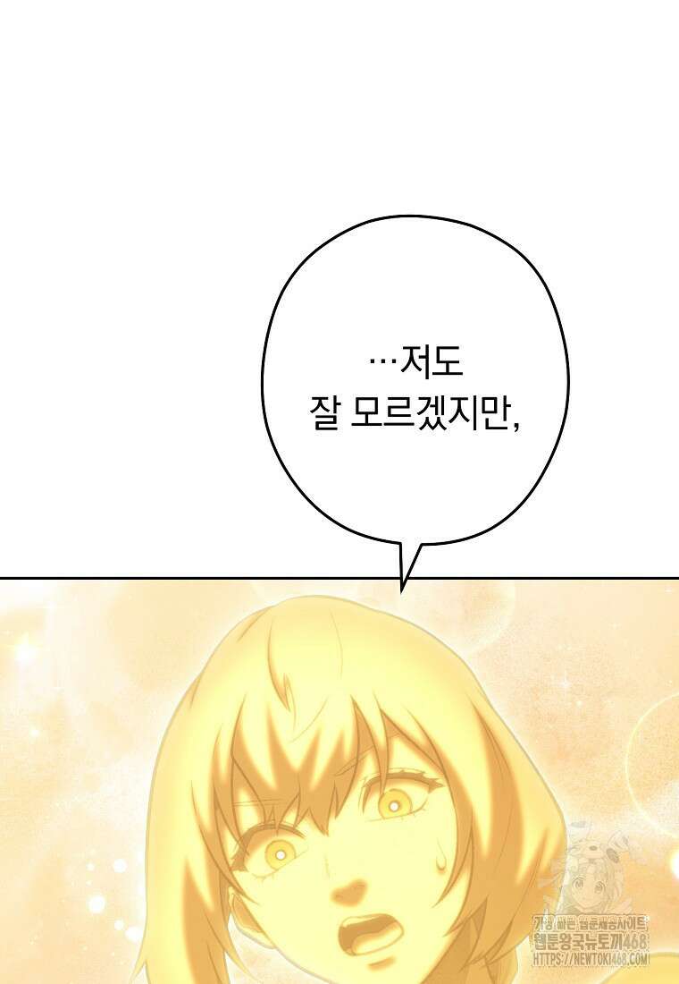 던전 리셋 252화 21