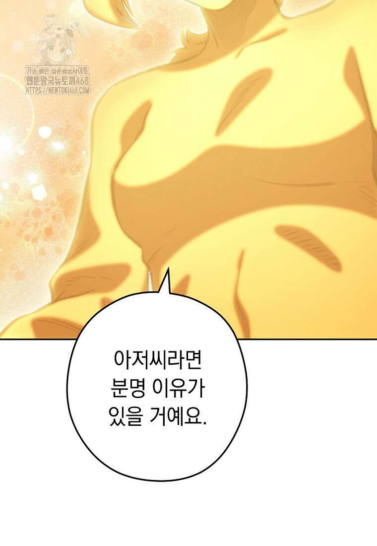 던전 리셋 252화 22