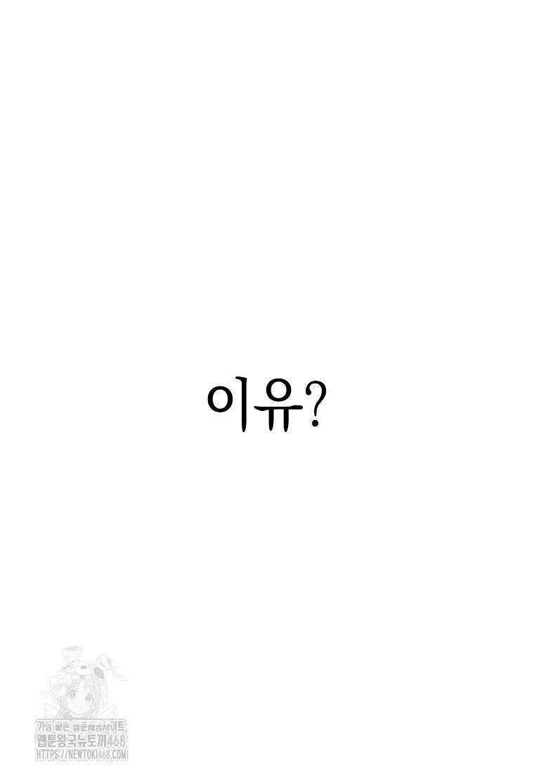 던전 리셋 252화 23