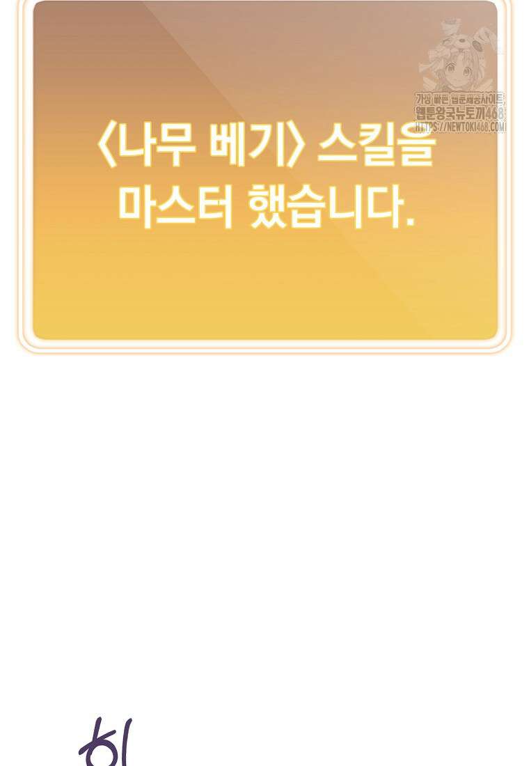 던전 리셋 252화 26