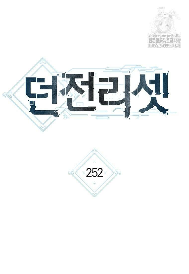 던전 리셋 252화 29