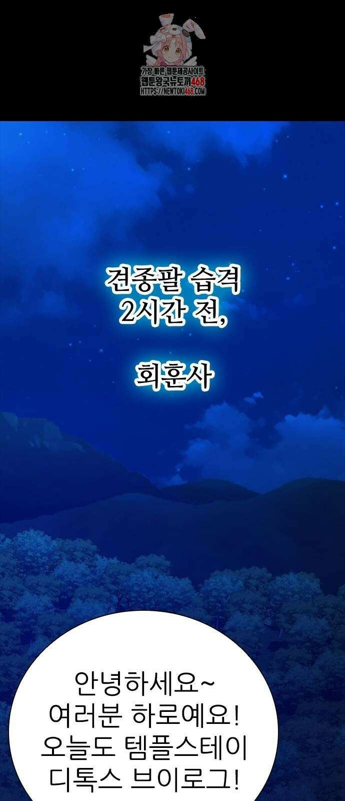 최악의 세대 34화 1