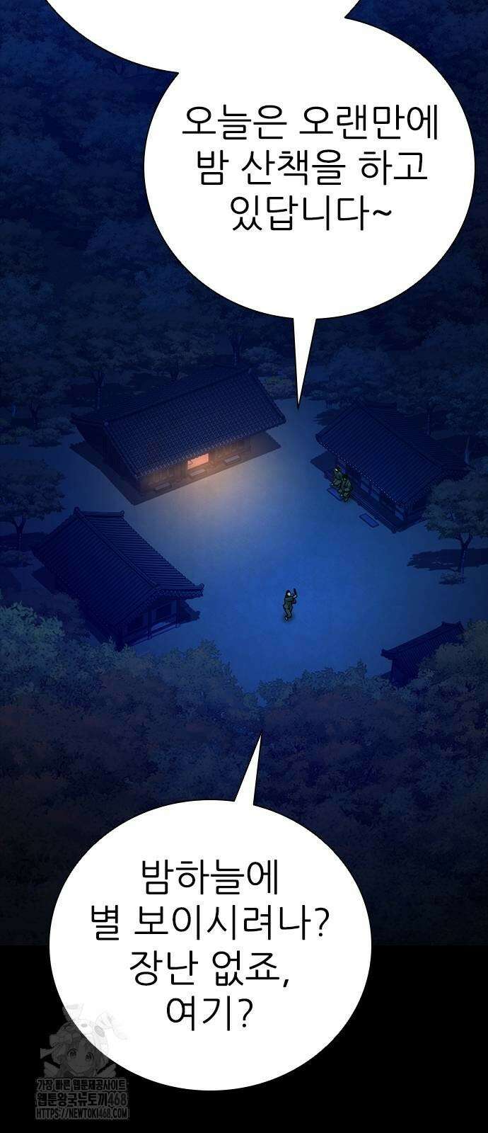 최악의 세대 34화 2
