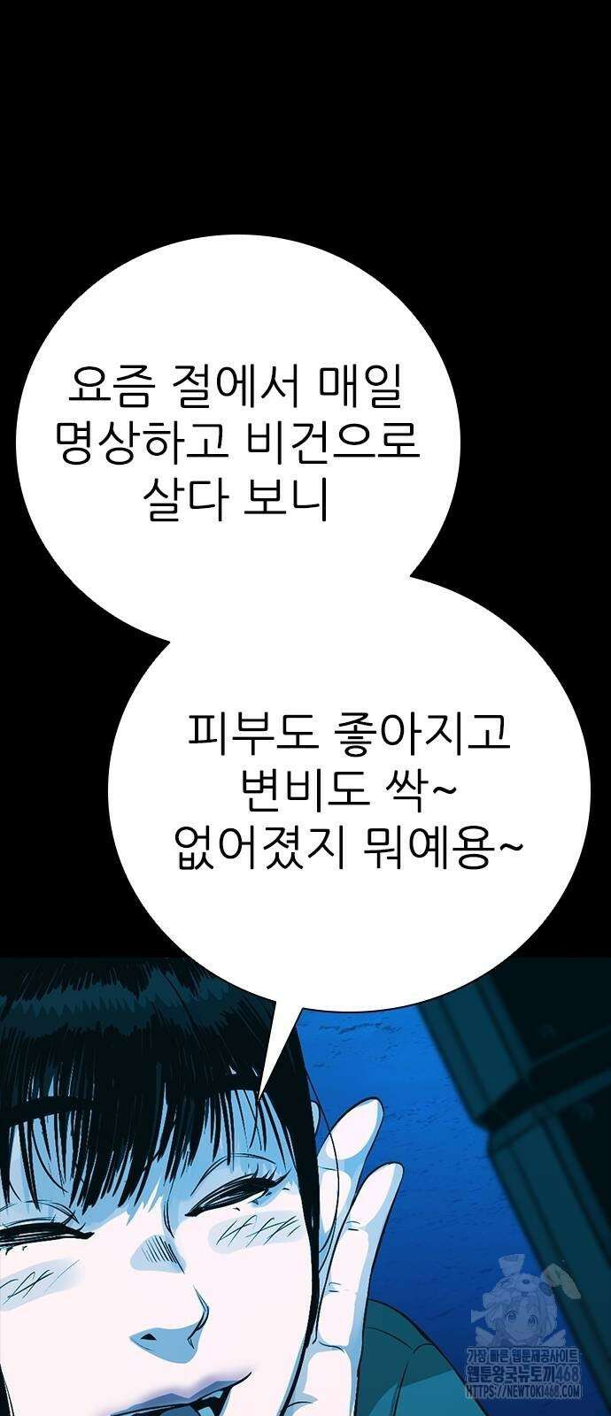 최악의 세대 34화 3